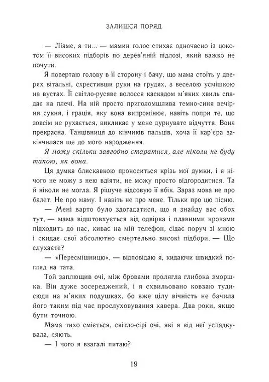 Залишся поряд. Новоанглійська балетна школа - Анна Савас - фото 7