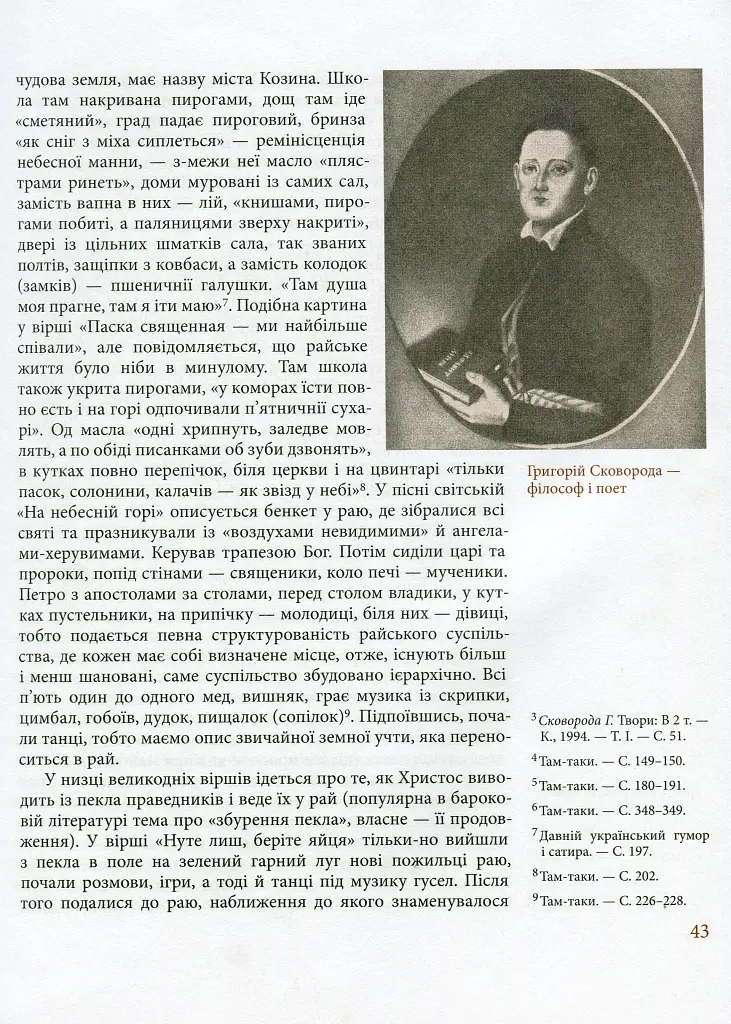 Козацька держава як ідея в системі суспільно-політичного мислення XVI–XVIII століть. Книга 1 - Валерій Шевчук - фото 6