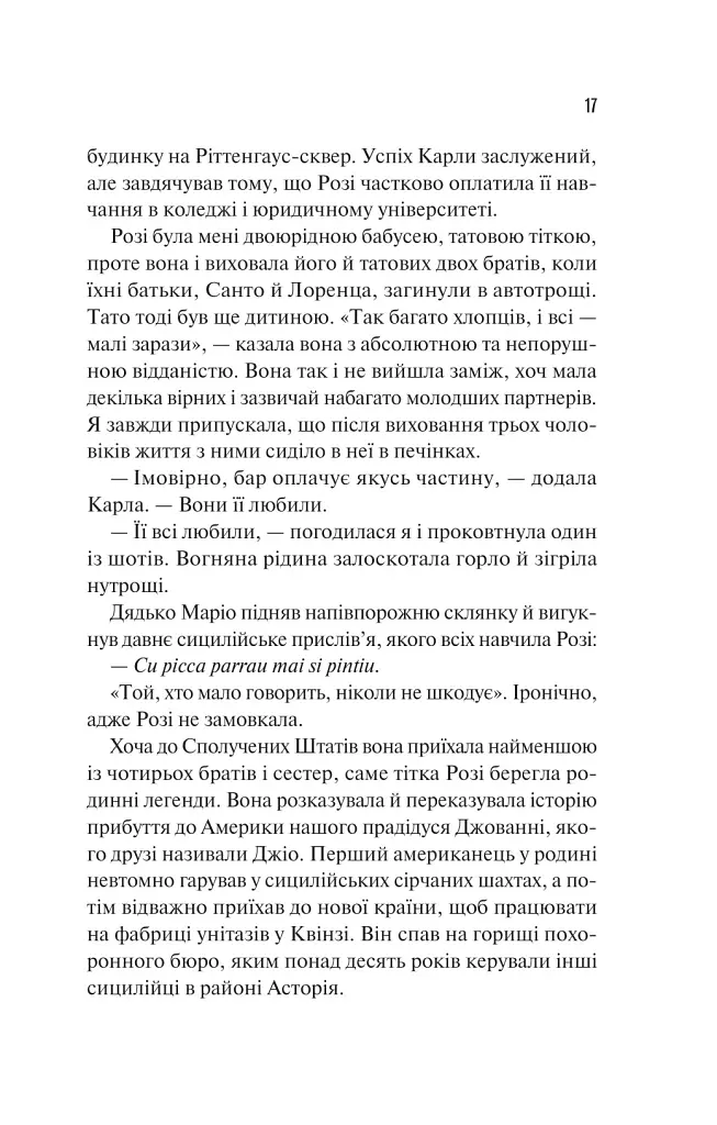 Сицилійський спадок - Джо П'яцца - фото 9