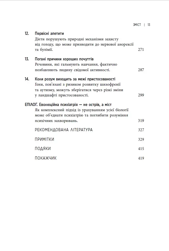 Хороші причини для "поганих" почуттів - Рендольф М. Нессі - фото 4
