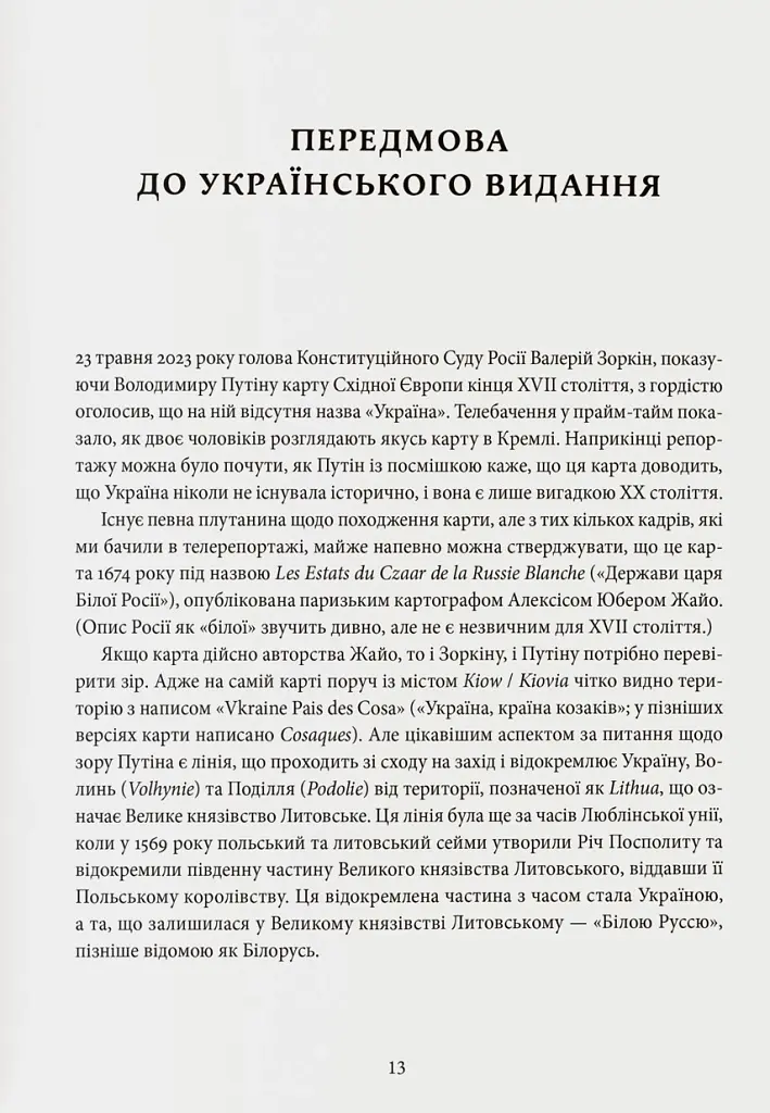 Серединні королівства. Нова історія Центральної Європи - Мартін Рейді - фото 4
