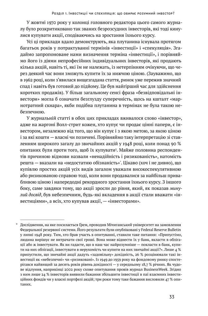 Книга Умный инвестор Стратегия стоимостного инвестирования Бенджамин Грэм (на украинском языке) kni0004242 - фото 7