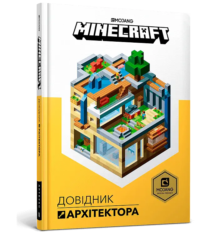 Minecraft. Довідник Архітектора - Крейг Джеллі - фото 2