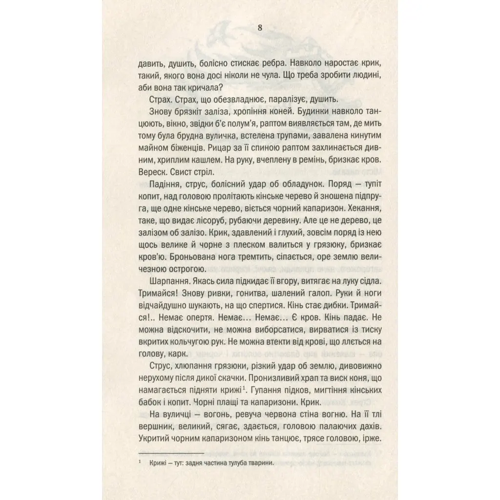 Книга Відьмак. Кров ельфів. Книга 3 - Анджей Сапковський КСД (9786171283503) - фото 6