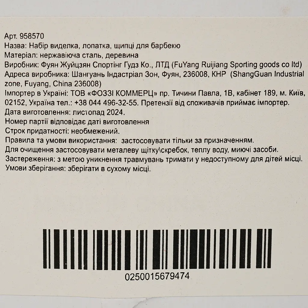 Набор для барбекю Market Union вилка+лопатка+щипцы (958570) - фото 5
