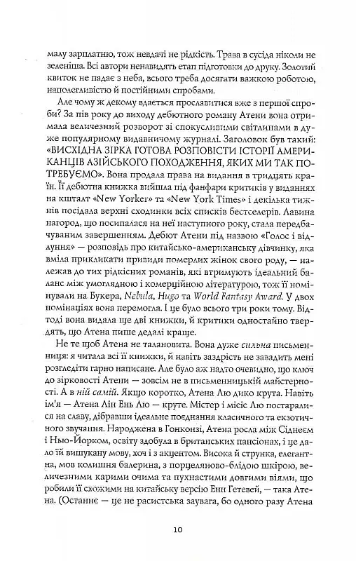 Жовтолика - Ребекка Кван - фото 5