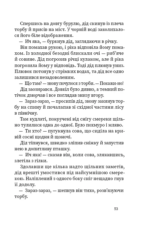 Дрімучий ліс. Шлях вовка - Анастасія Лавренішина - фото 16