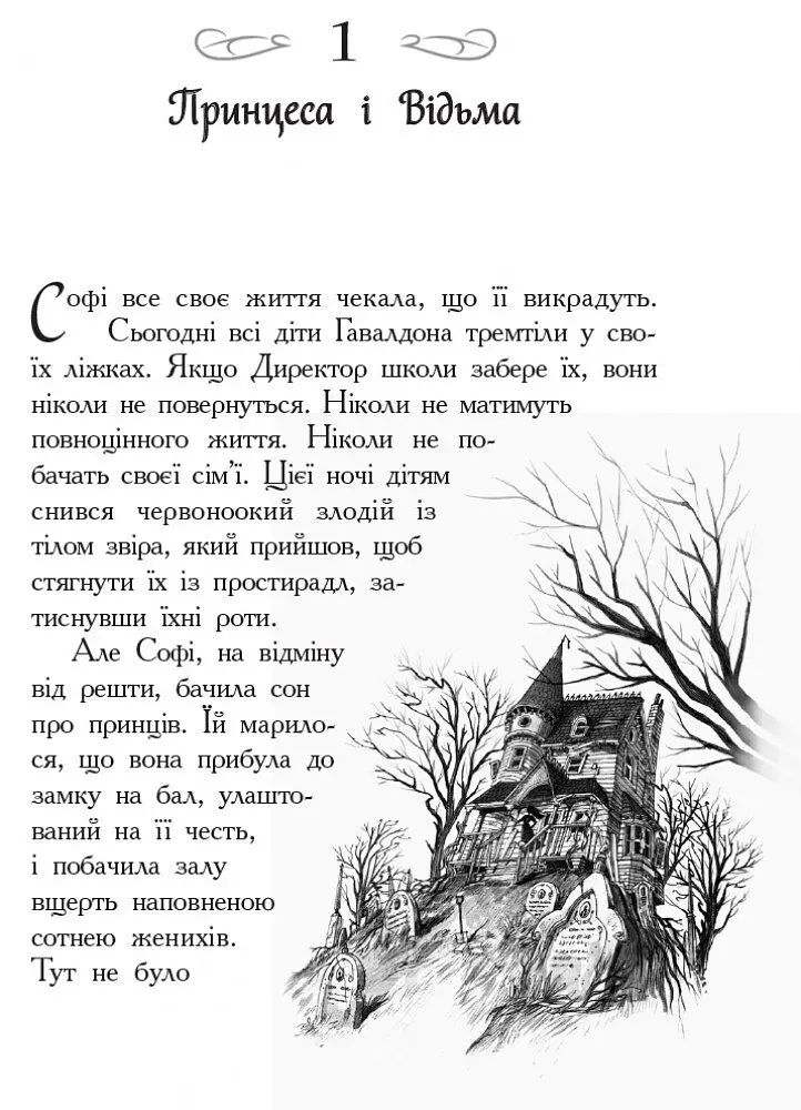 Школа Добра і Зла. Книга 1 - Зоман Чейнані (Ч681001У) - фото 3