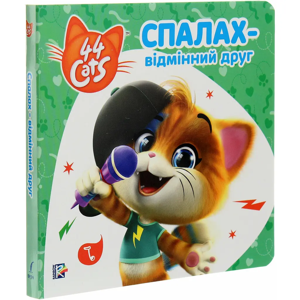 Книга 44 Cats Історії на картоні Спалах – відмінний друг (121856) - фото 2