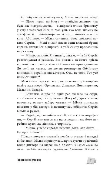 Багряний зріз. Сім історій про смерть і книжки - Анастасія Нікуліна - фото 7