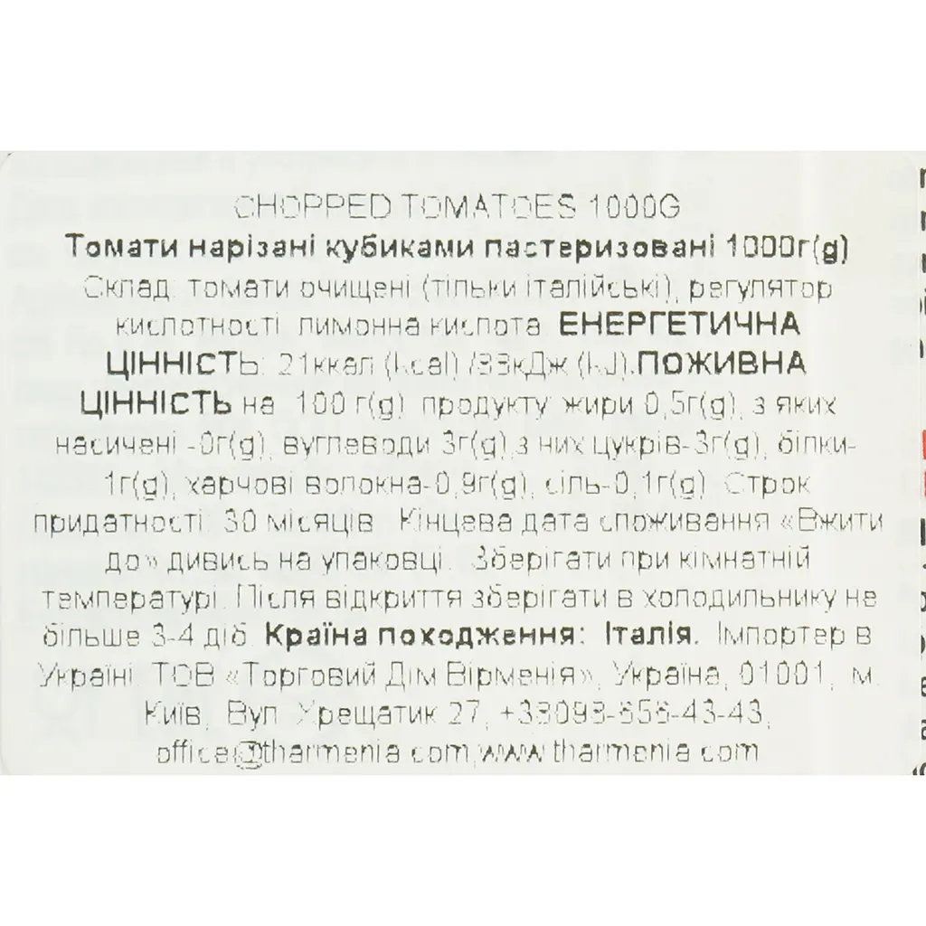 Томаты Pomi нарезанные кубиками очищенные 1000 г - фото 5
