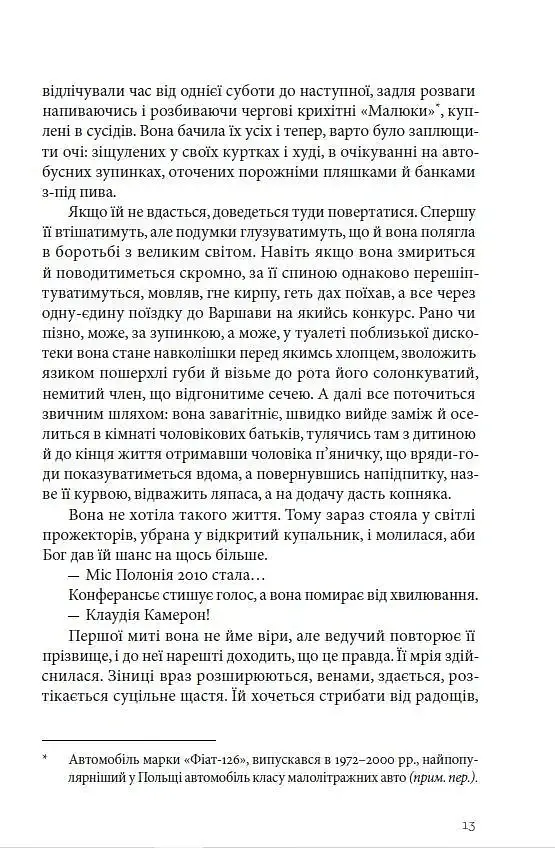 Палій - Войцех Хмеляж - фото 7