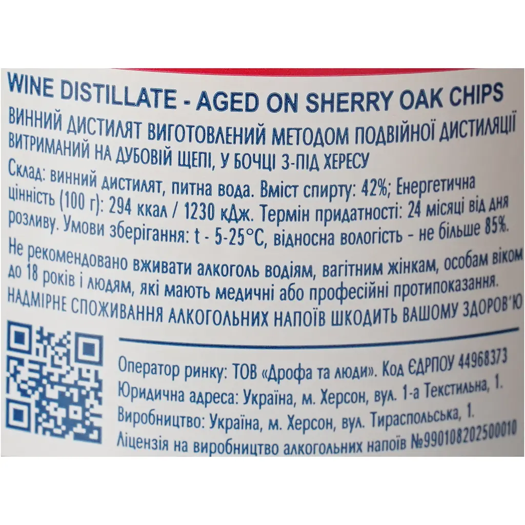 Виний дистилят Дрофа&Люди Білий Бренді Aged on Sherry Oak Chips 42% 0.5 л  - фото 7