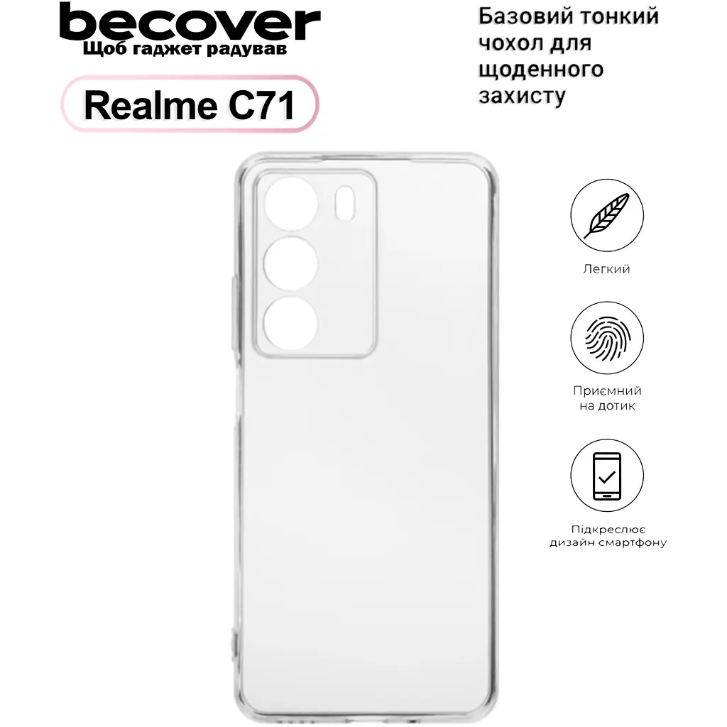 Чохол до мобільного телефона BeCover Silicone Realme C71 Transparent (713780) - фото 5