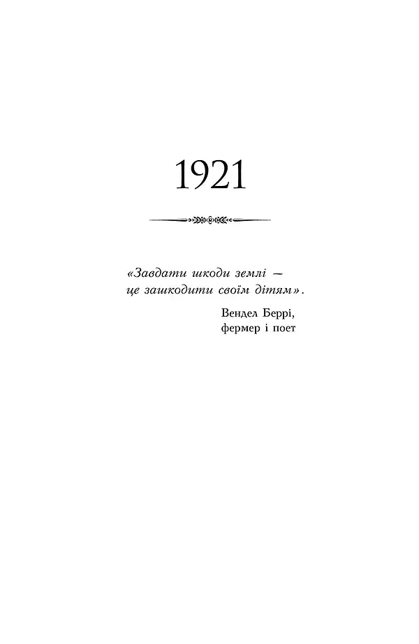 Чотири вітри - фото 6