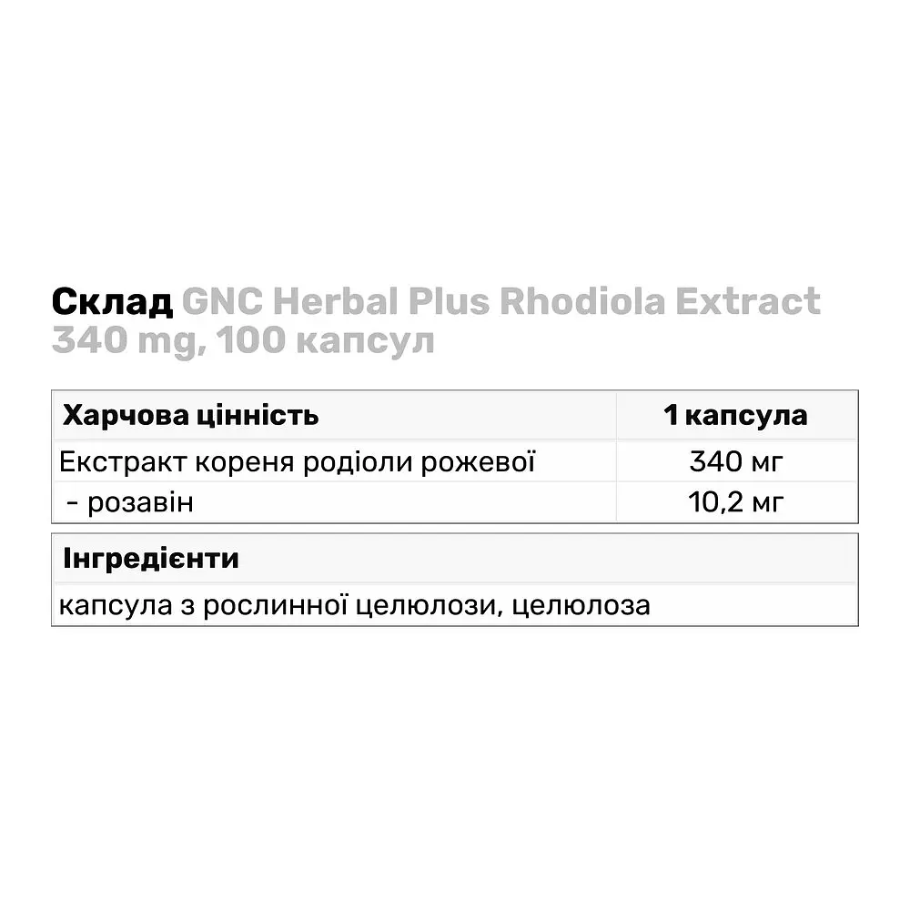 Натуральна добавка GNC Herbal Plus Rhodiola Extract 340 mg 100 капсул - фото 4