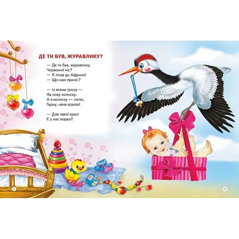 Віршики для малят. На добраніч - Володимир Верховень - фото 4