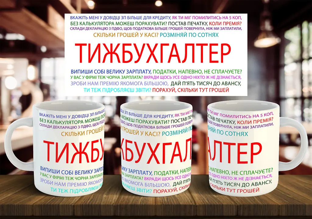 Чашка "Ти ж бухгалтер" 330 мл З написом всередині "I Love You"