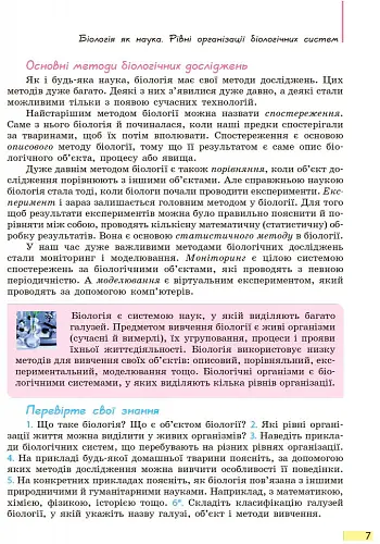 Біологія. Підручник. 9 клас - Костянтин Задорожний - фото 6