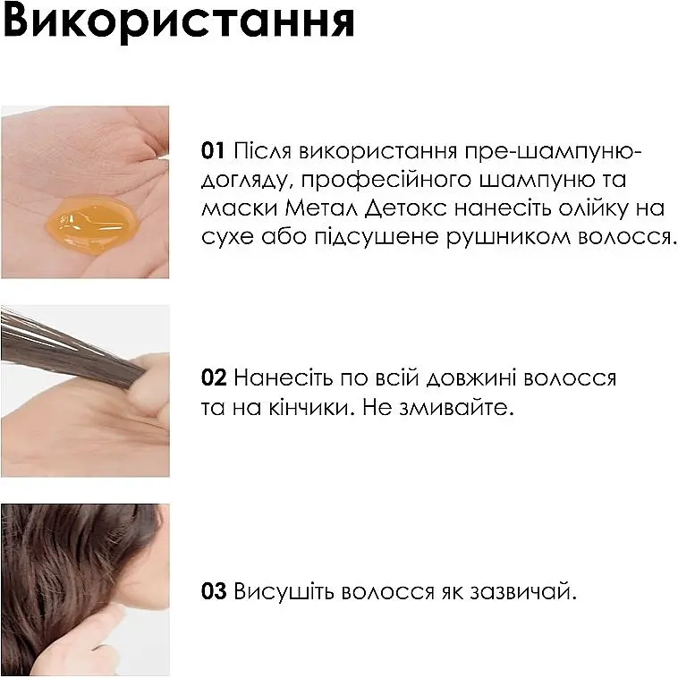 Олійка L'Oreal Professionnel Serie Expert Metal Detox для зменшення ламкості всіх типів волосся та небажаної зміни кольору​ 50 мл - фото 4
