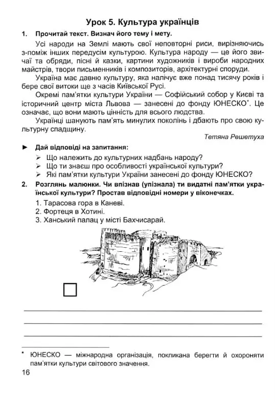 Мандруємо зі словом. 4 клас. Зошит з розвитку мовлення (за програмою О. Савченко) - Оксана Лабащук - фото 4