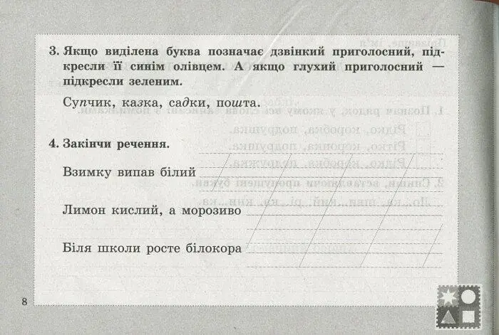 Діагностичні картки з української мови. 2 клас - фото 3