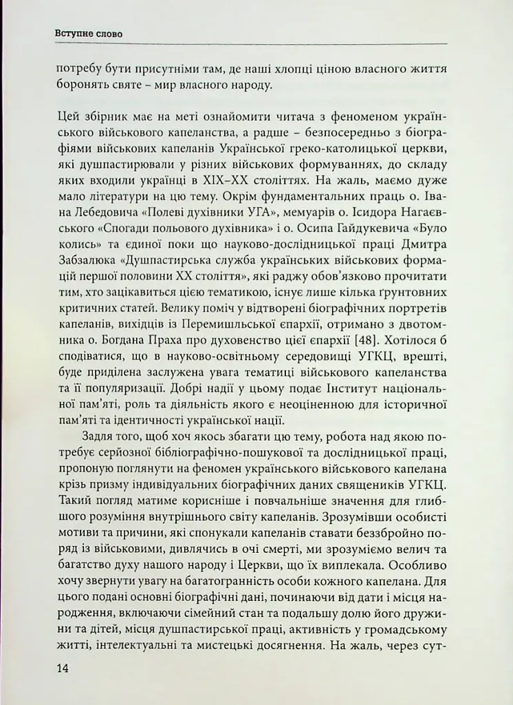 Лицарі духа. Військове капеланство УГКЦ XIX-XXст. у біографіях - фото 12