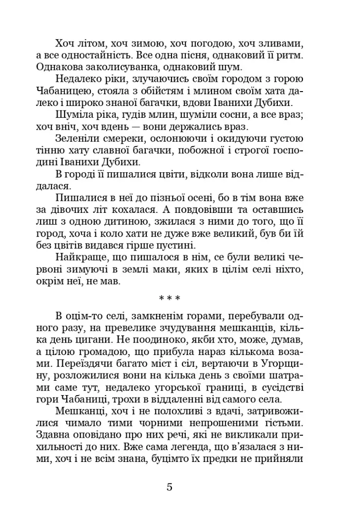 В неділю рано зілля копала - фото 4