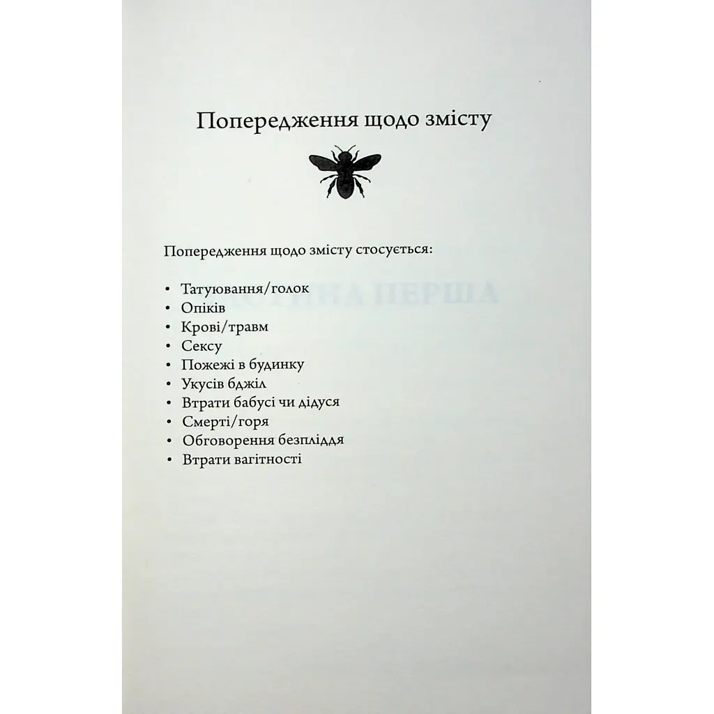 Медова Відьма - Сідні Дж. Шілдс КСД (9786171516250) - фото 3