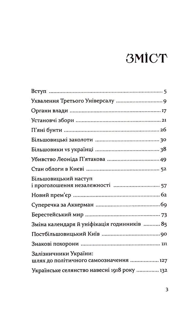 160 днів Української Народної Республіки - фото 3