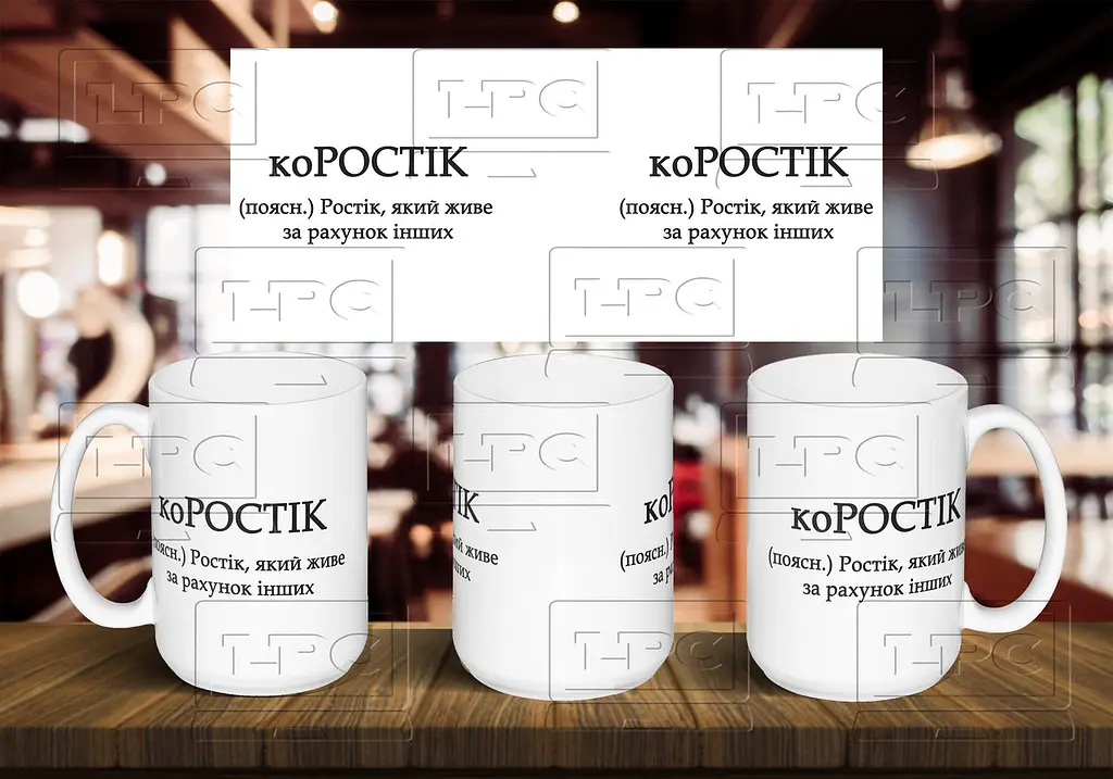 Чашка з ім'я "коРОСТІК" 425, Помаранчева