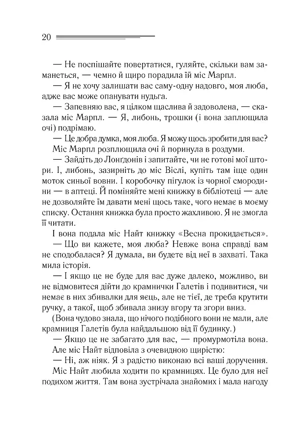 Тріснуло дзеркало - фото 13