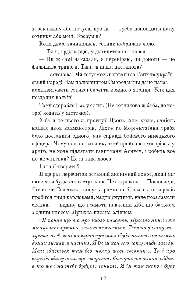 Чорний солдатик - фото 11