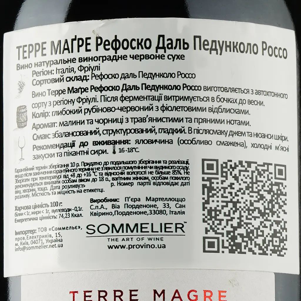 Вино Terre Magre Refosco dal Peduncolo Friuli DOC, красное, сухое, 0,75 л - фото 3