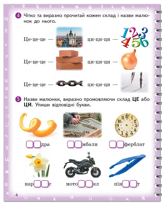 Зошит для логопедичних занять "Вимовляйко. Вчуся вимовляти звуки [ц],[ц'] [ч], [шч]" - фото 3