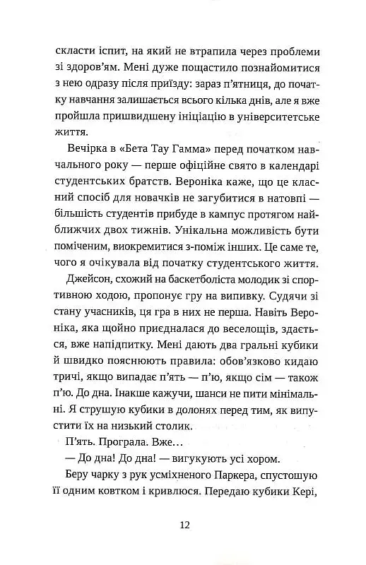 Попіл лине до неба. Том 1 - фото 10