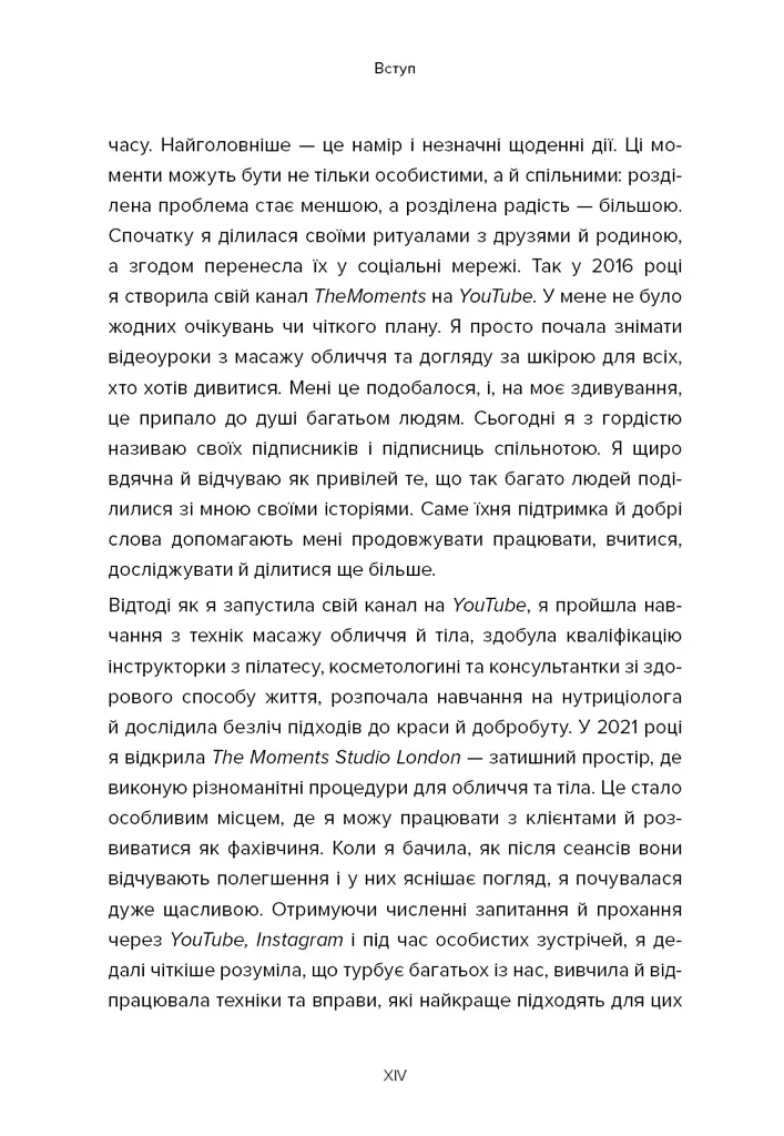 Масаж обличчя для кожного. Практичний посібник / Ксенія Селіванова - фото 7