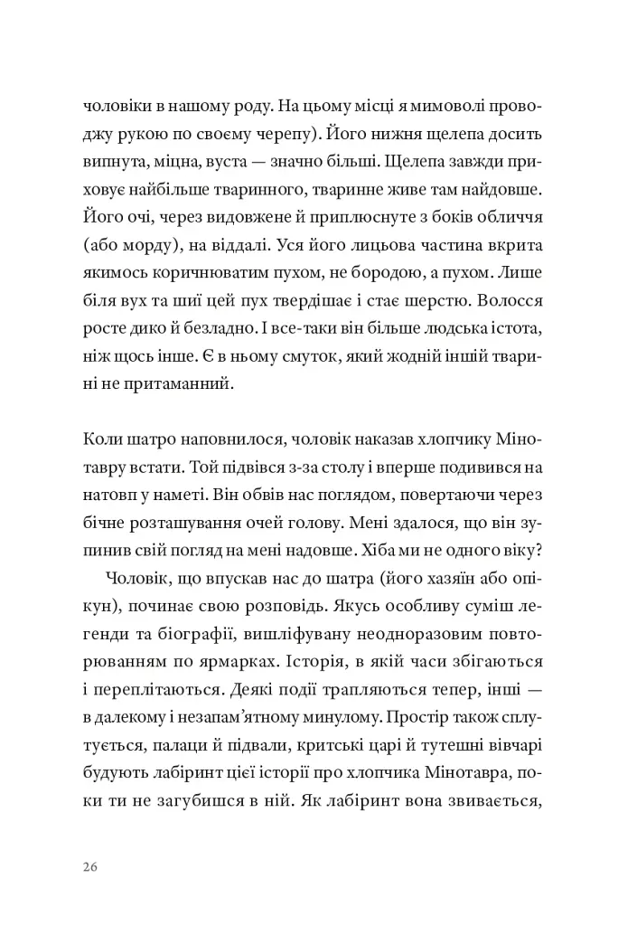 Фізика смутку - фото 15