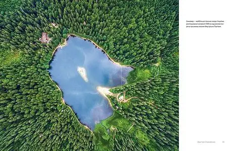 Ukraїner. Країна зсередини - Богдан Логвиненко - фото 5