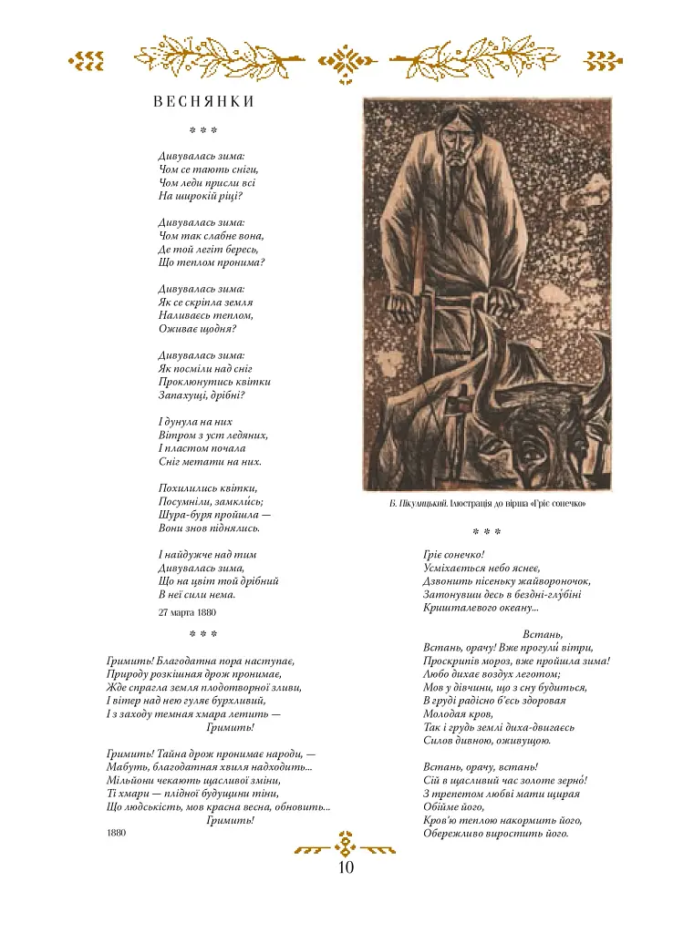 Моя любов - фото 6