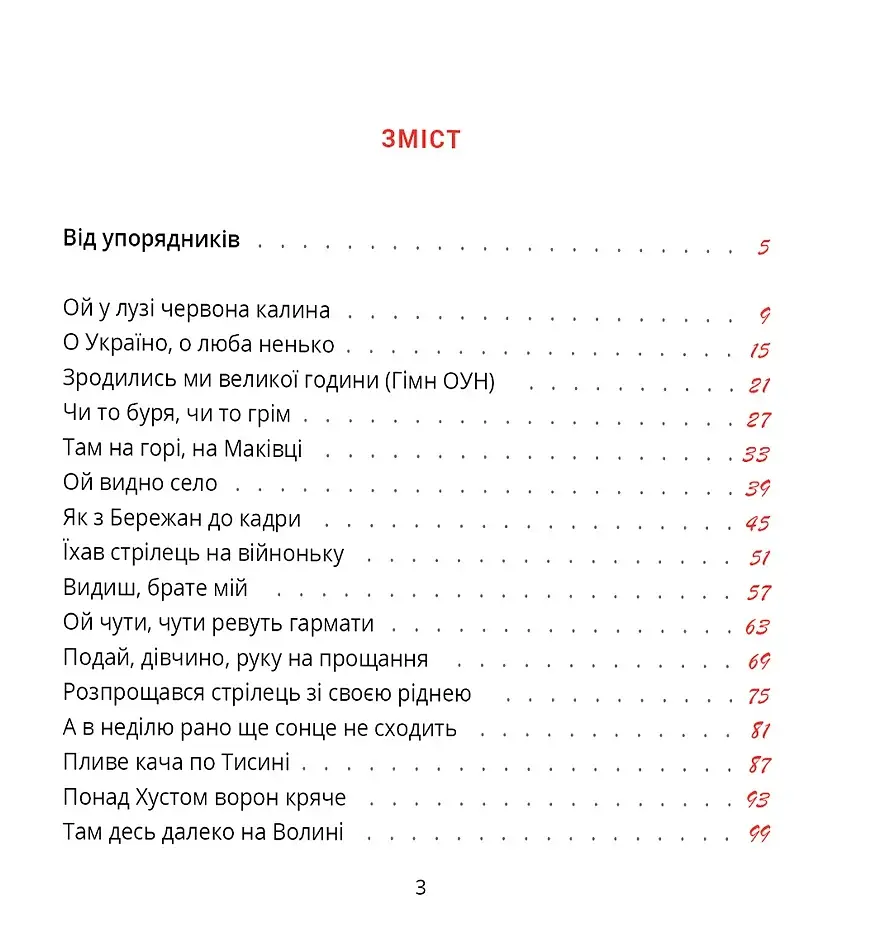 Співаник боротьби - фото 3