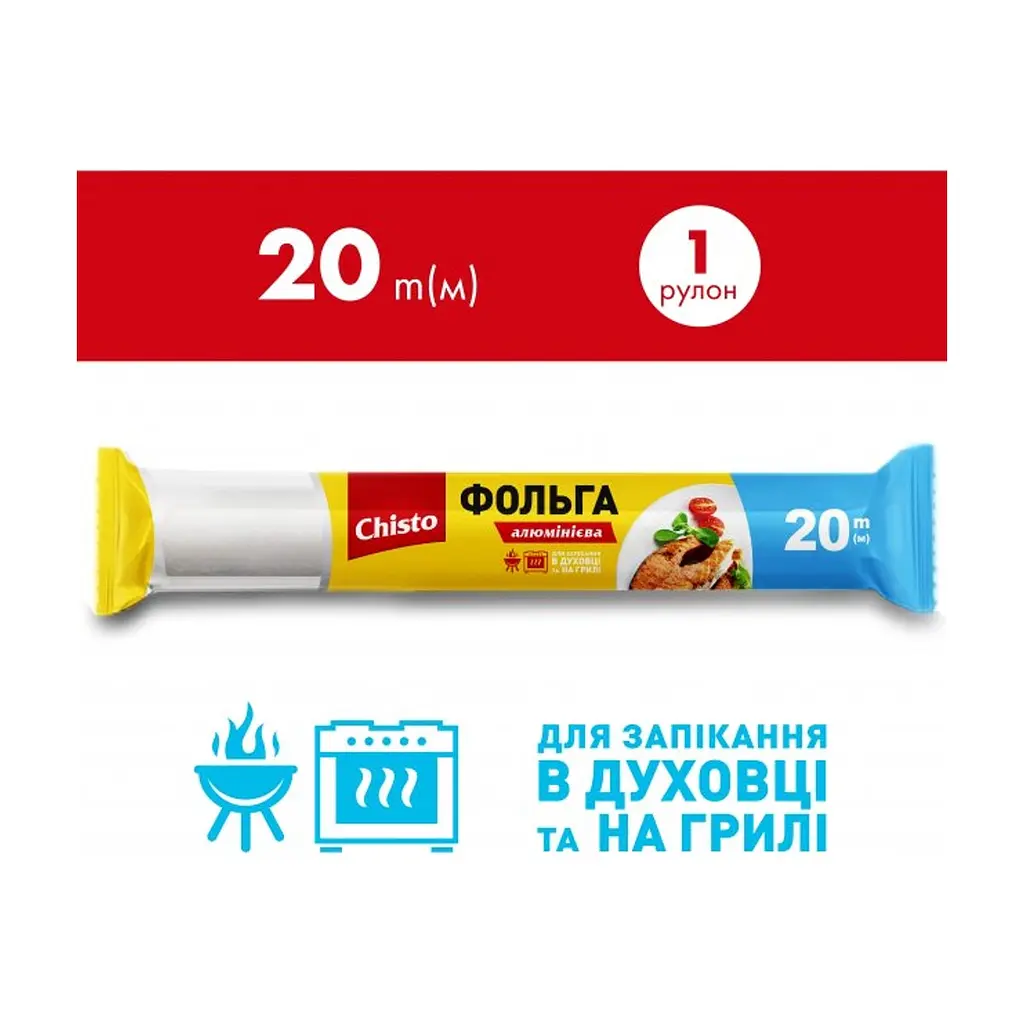 Фольга алюмінієва Chisto для харчових продуктів 20 м (4823098411703) - фото 2