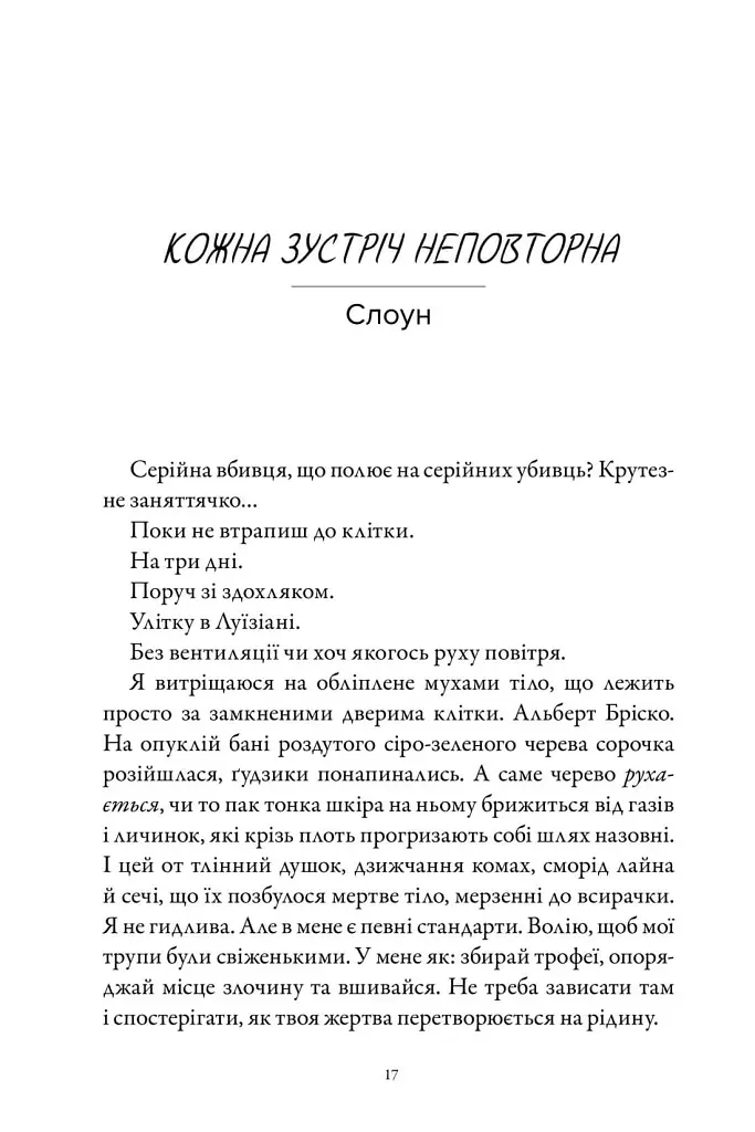 М'ясник та Чорна Пташка - Брінн Вівер - фото 3