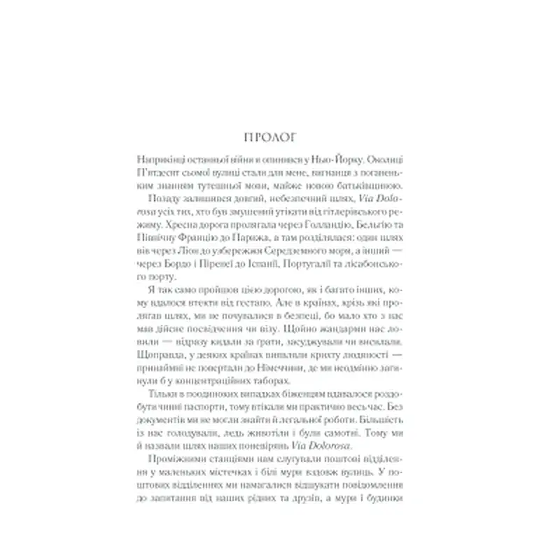 Книга Тіні в раю - Еріх Марія Ремарк КСД (9786171520271) - фото 3