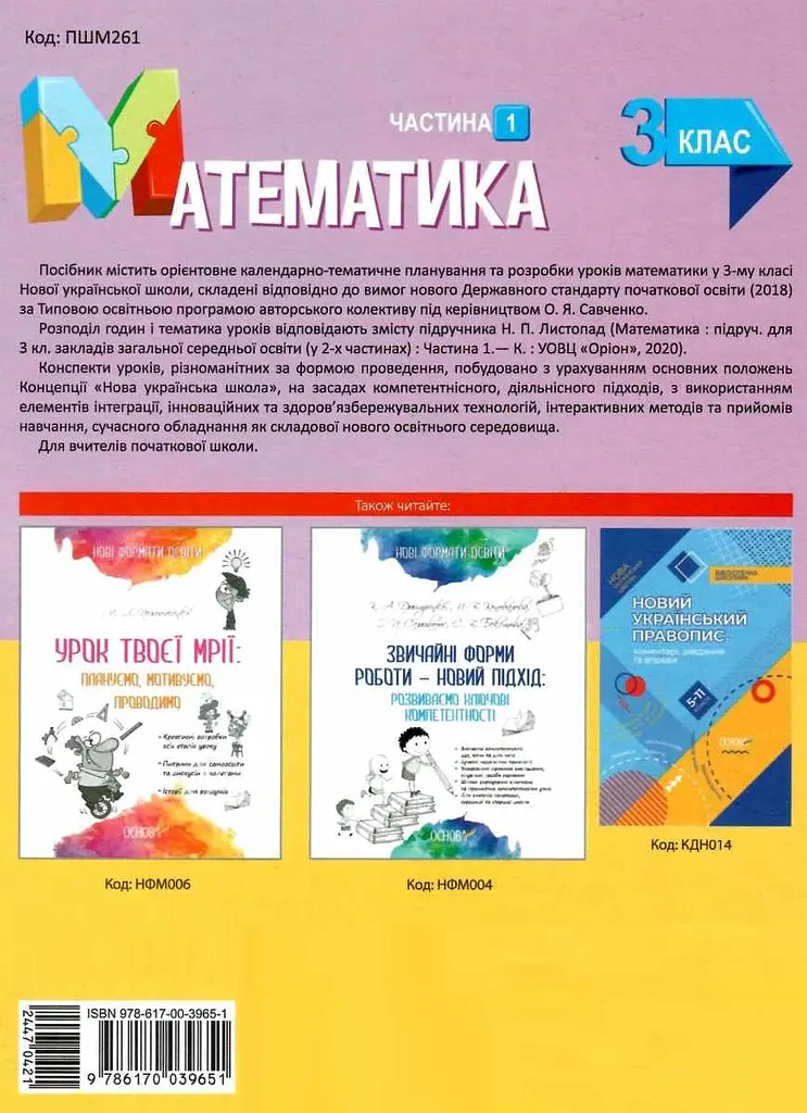 Математика. 2 клас. Частина 1 (за підручником Н. П. Листопад) - фото 2