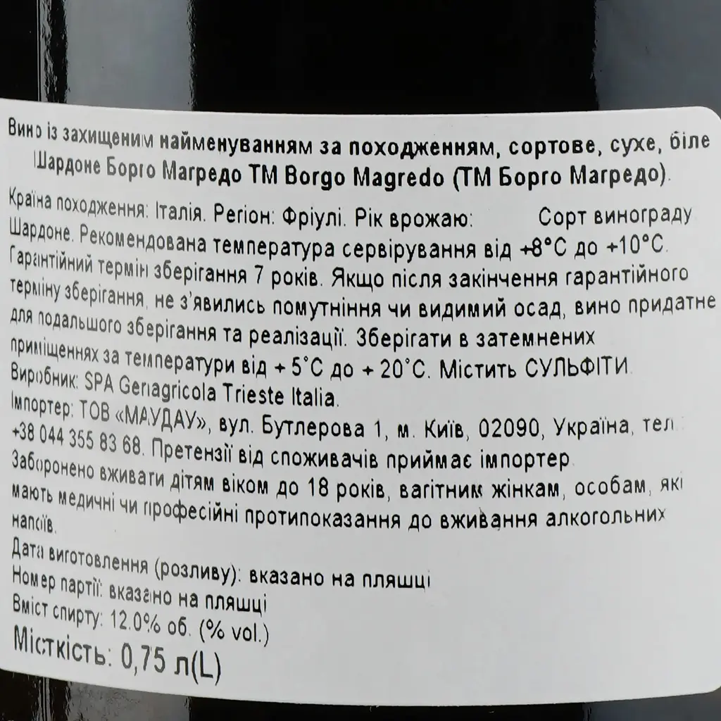 Вино Borgo Magredo Chardonnay Friuli Grave 2019, біле, сухе, 0,75 л - фото 4