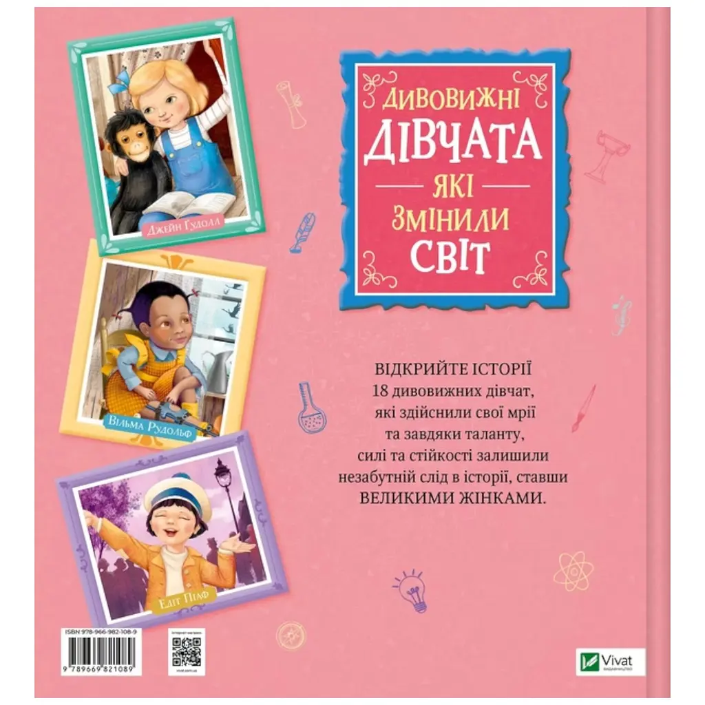 Дивовижні дівчата, які змінили світ - Розальба Трояно - фото 2