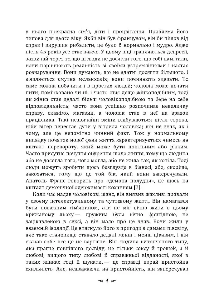 Аналіз сновидінь. Семінари (осінь 1929 р. — літо 1930 р.) - Карл Густав Юнг - фото 3