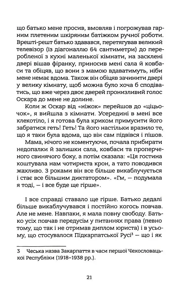Дякую за кожний новий ранок - фото 12