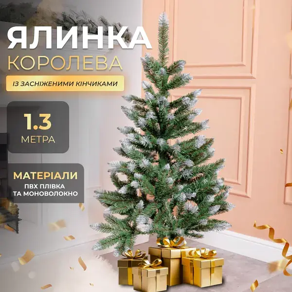 Штучна ялинка Королева 1,3 м із засніженими кінчиками LUGI CT-QUN15 - фото 9